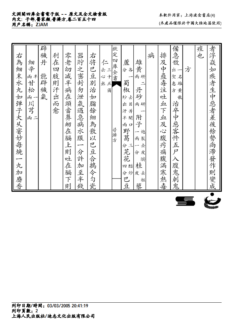 普济方-254.pdf 第2页