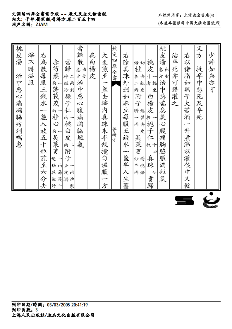 普济方-254.pdf 第3页