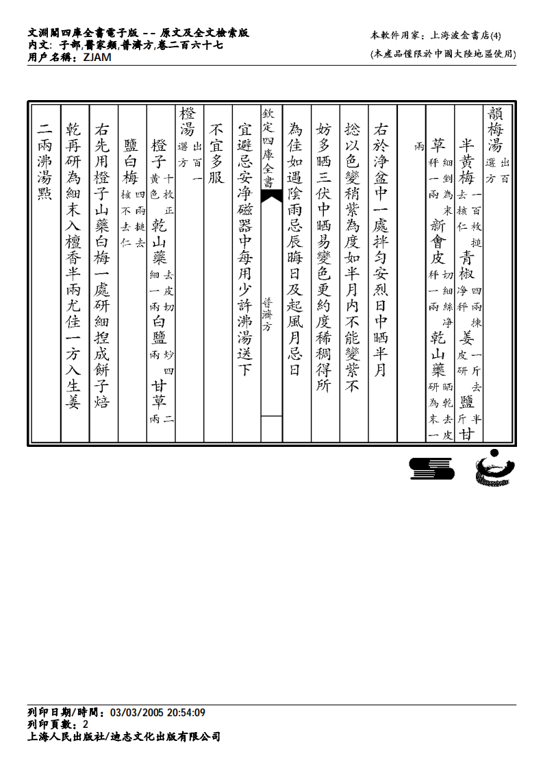 普济方-267.pdf 第2页