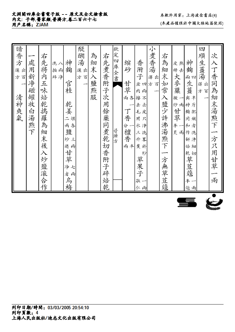 普济方-267.pdf 第4页