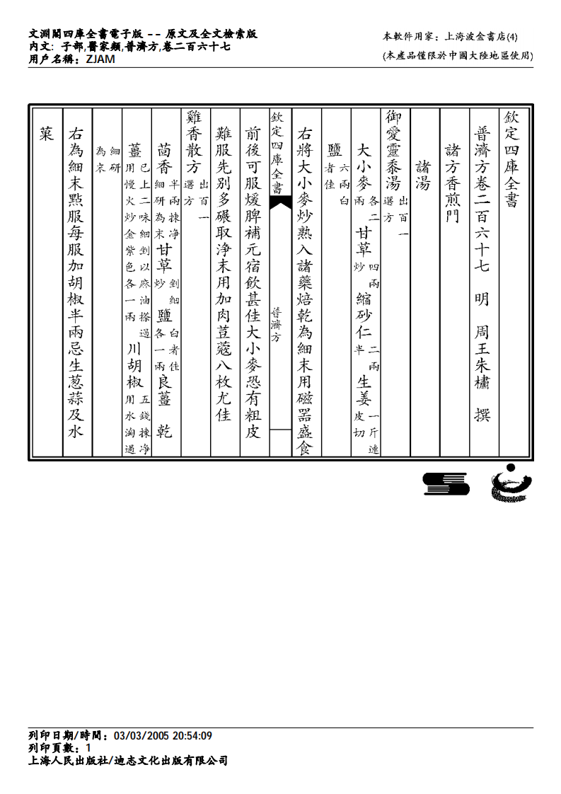 普济方-267.pdf 第1页