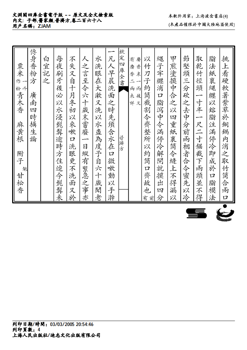 普济方-268.pdf 第4页