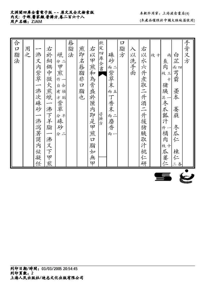 普济方-268.pdf 第2页