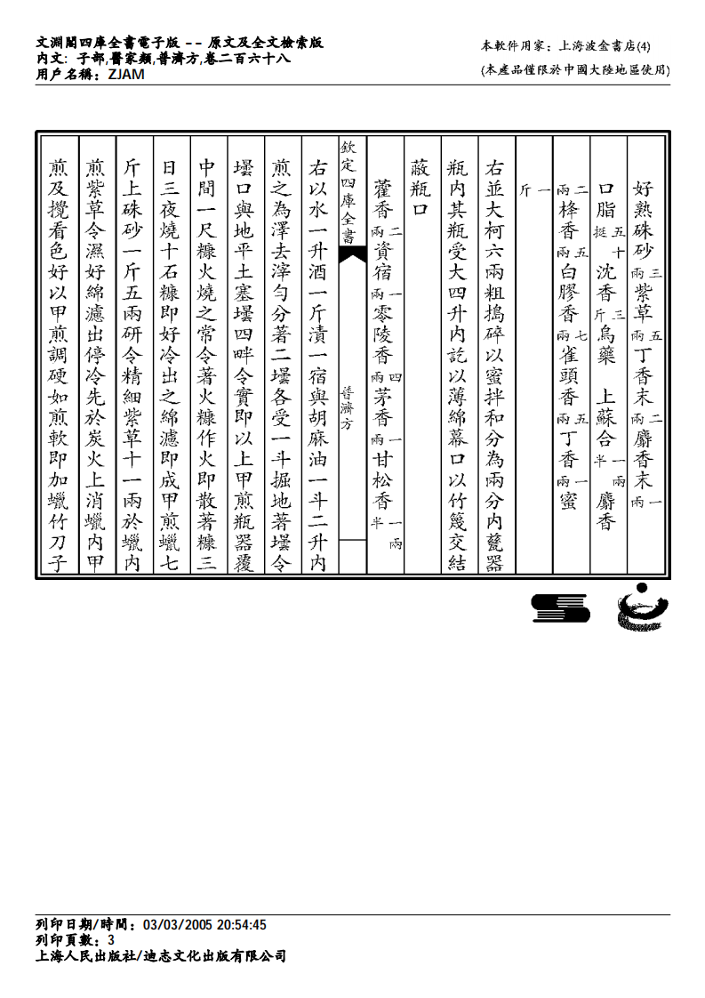 普济方-268.pdf 第3页