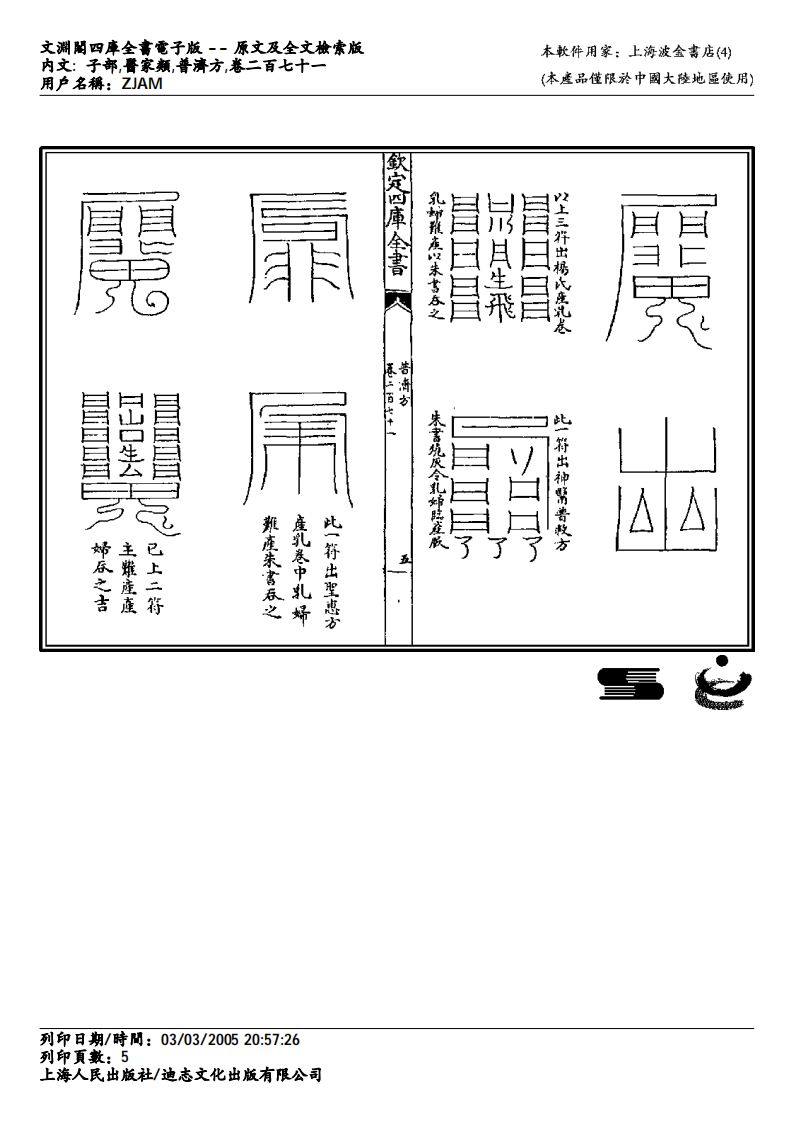 普济方-271.pdf 第5页