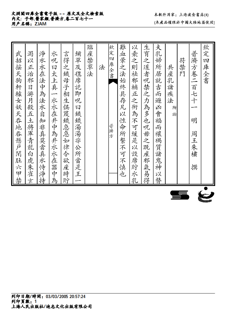 普济方-271.pdf 第1页