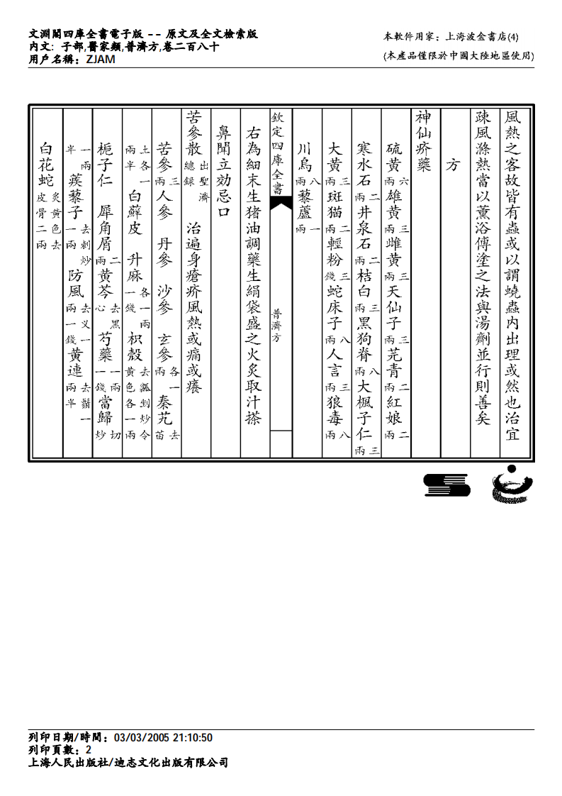 普济方-280.pdf 第2页
