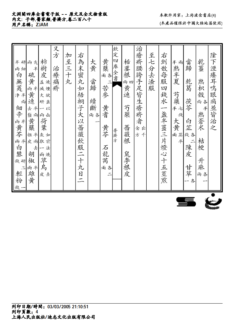 普济方-280.pdf 第4页