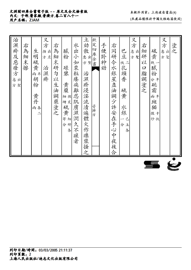 普济方-281.pdf 第2页