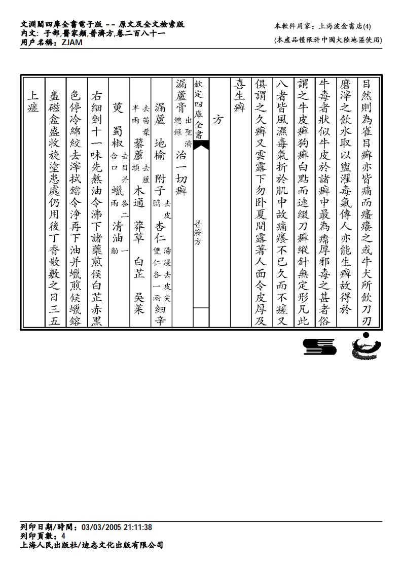 普济方-281.pdf 第4页