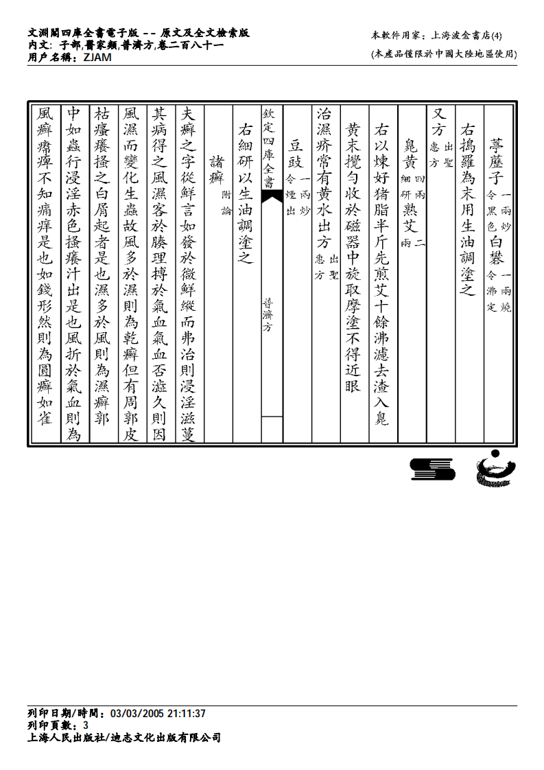 普济方-281.pdf 第3页