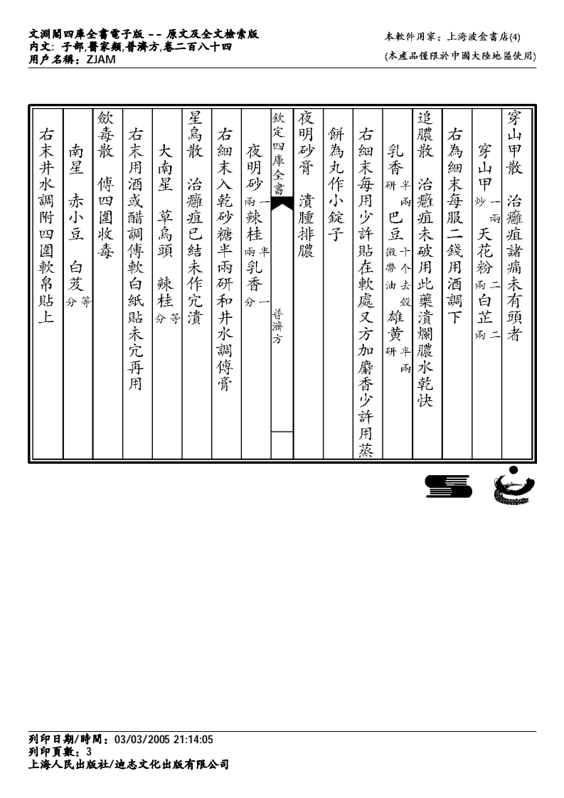 普济方-284.pdf 第3页