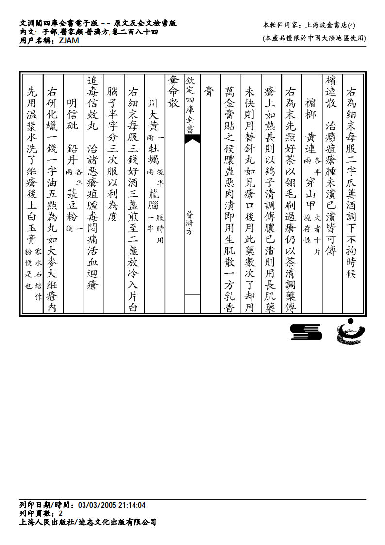 普济方-284.pdf 第2页