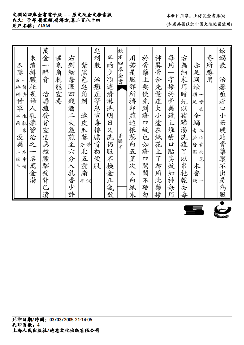 普济方-284.pdf 第4页