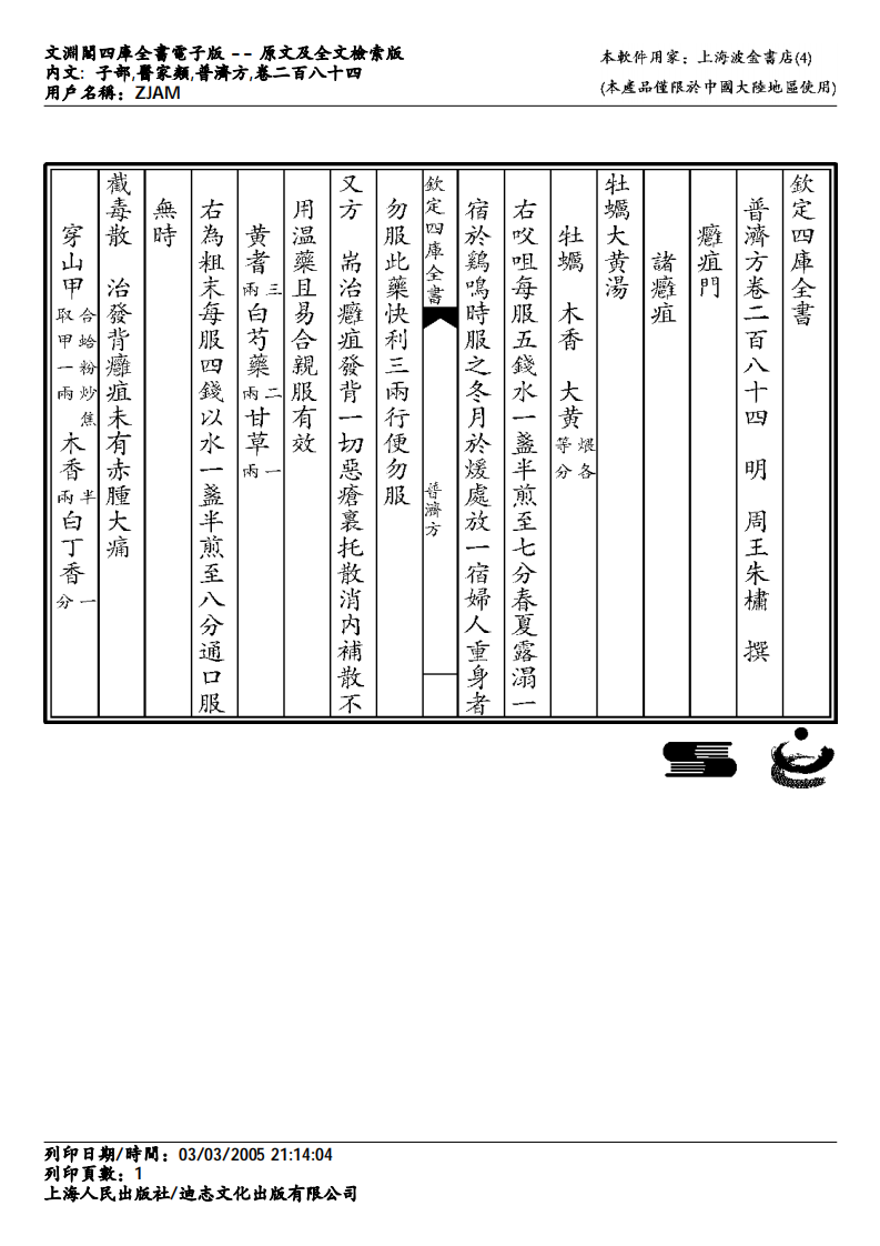 普济方-284.pdf 第1页