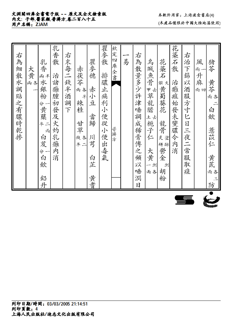 普济方-285.pdf 第4页