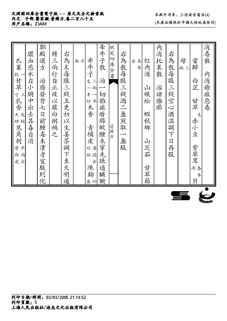 普济方-285.pdf 第5页