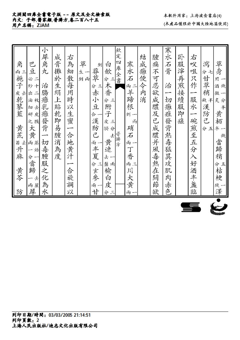 普济方-285.pdf 第2页
