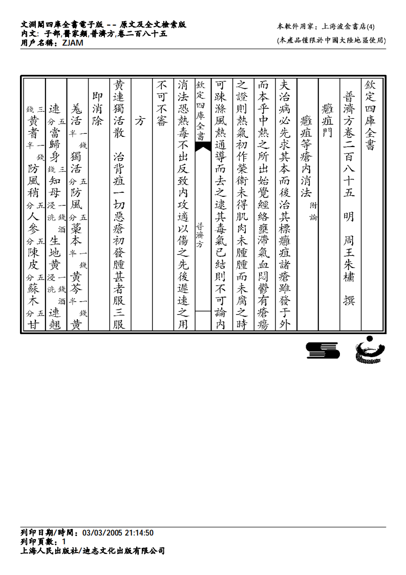 普济方-285.pdf 第1页
