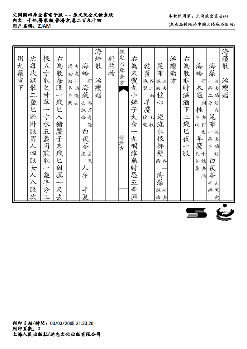 普济方-294.pdf 第3页