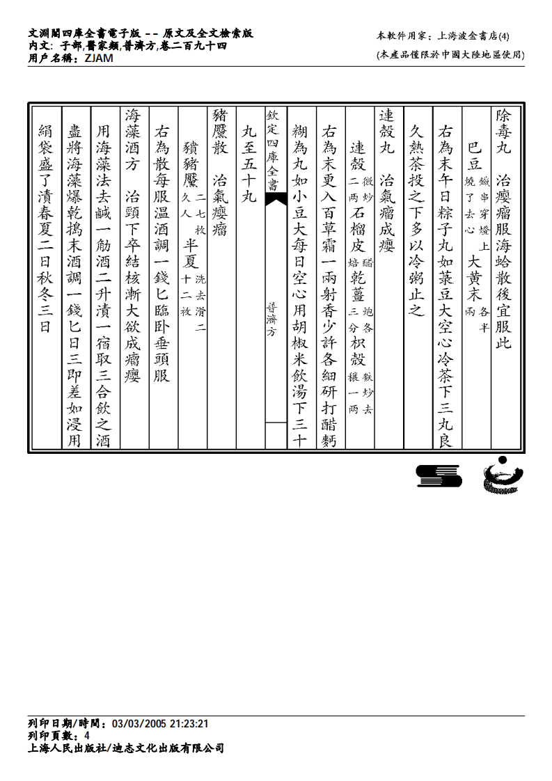 普济方-294.pdf 第4页