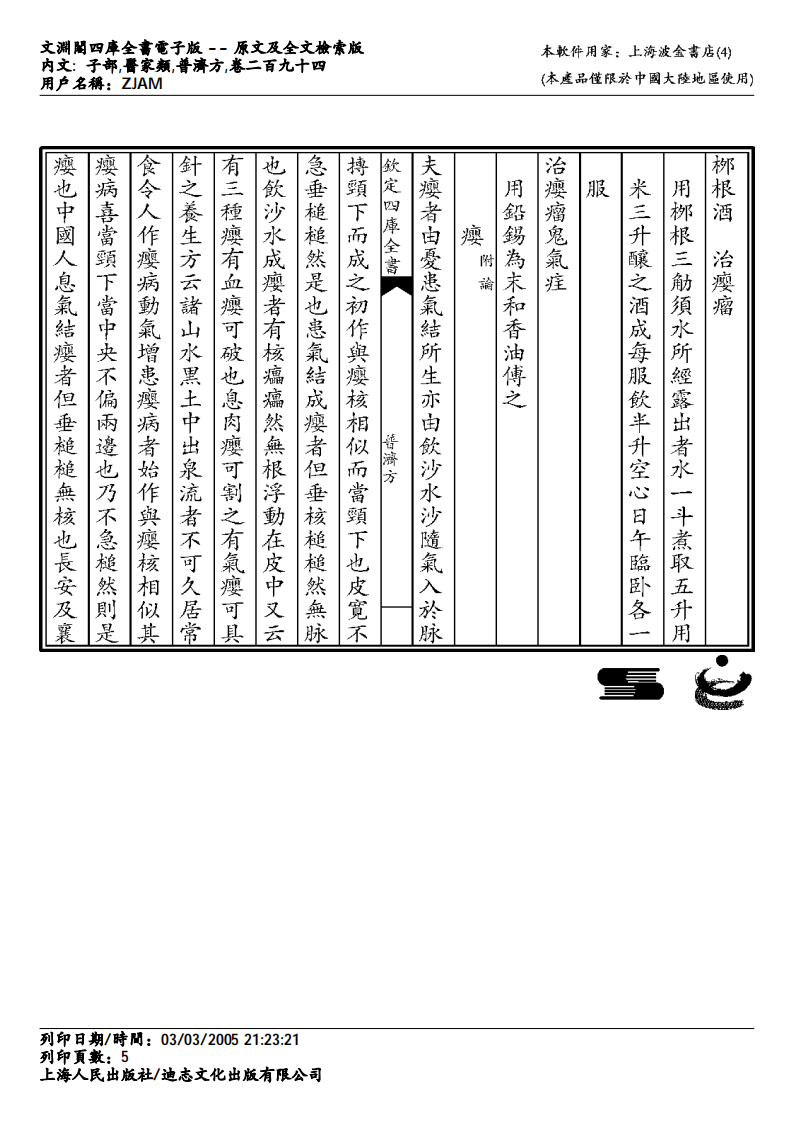 普济方-294.pdf 第5页