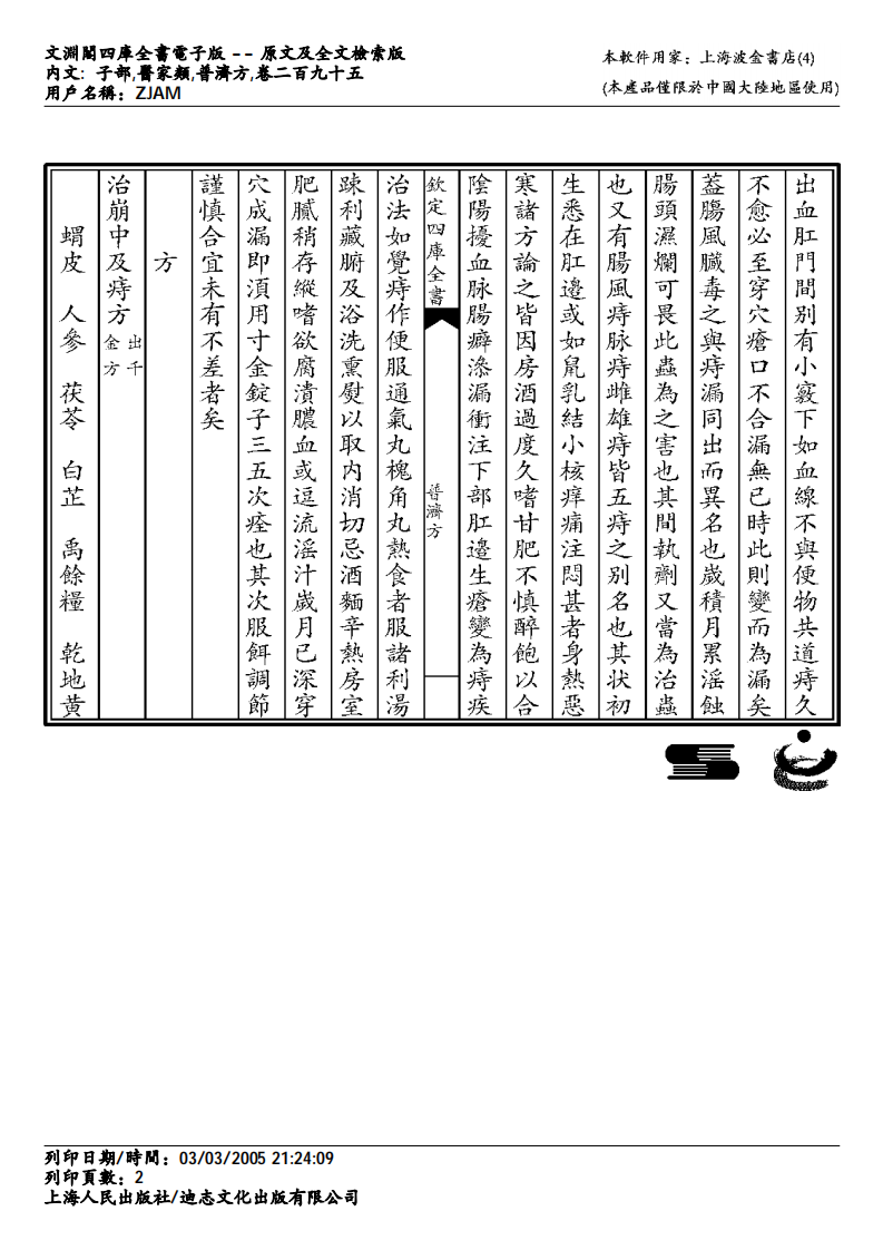 普济方-295.pdf 第2页