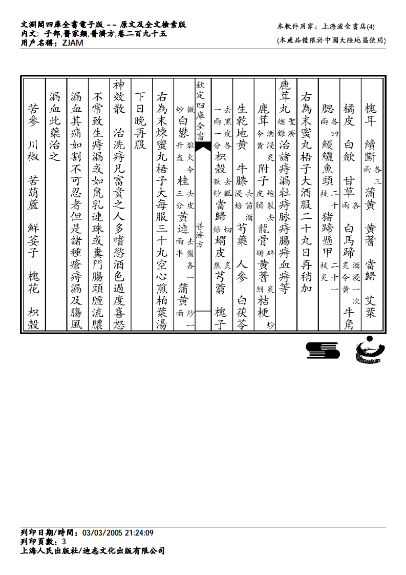 普济方-295.pdf 第3页