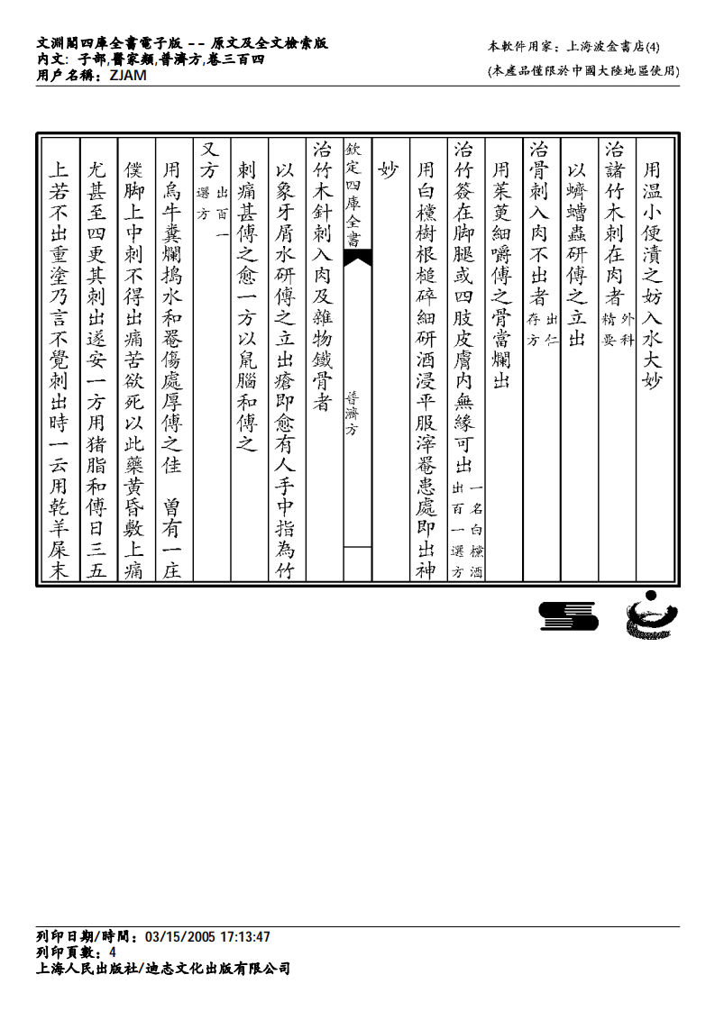 普济方-304.pdf 第4页
