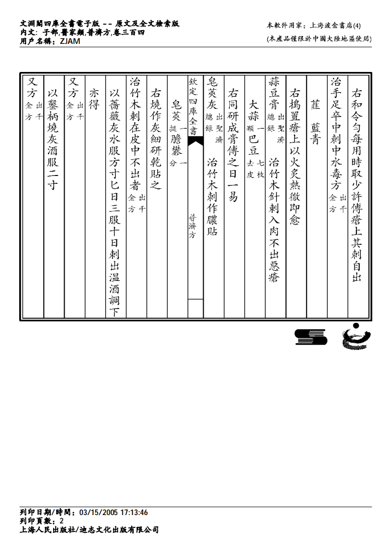 普济方-304.pdf 第2页