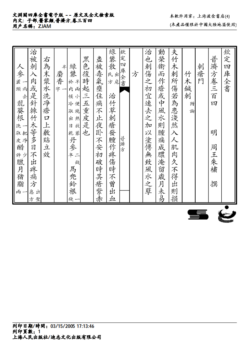 普济方-304.pdf 第1页