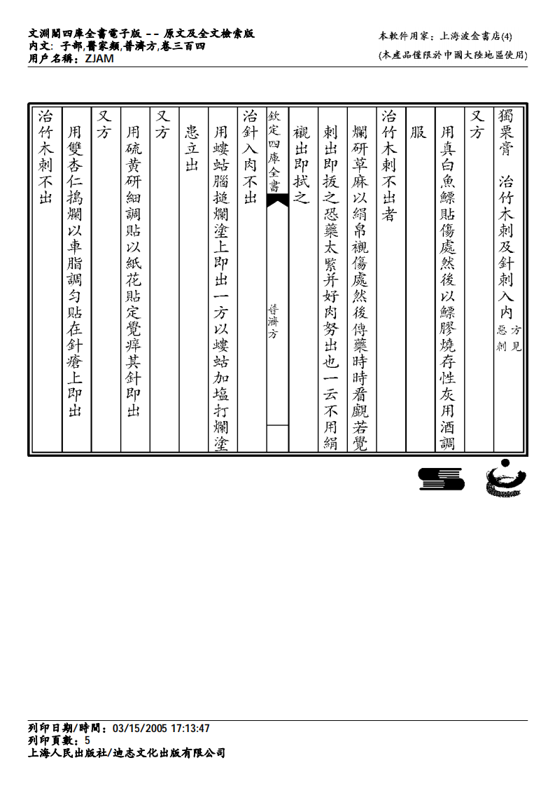 普济方-304.pdf 第5页