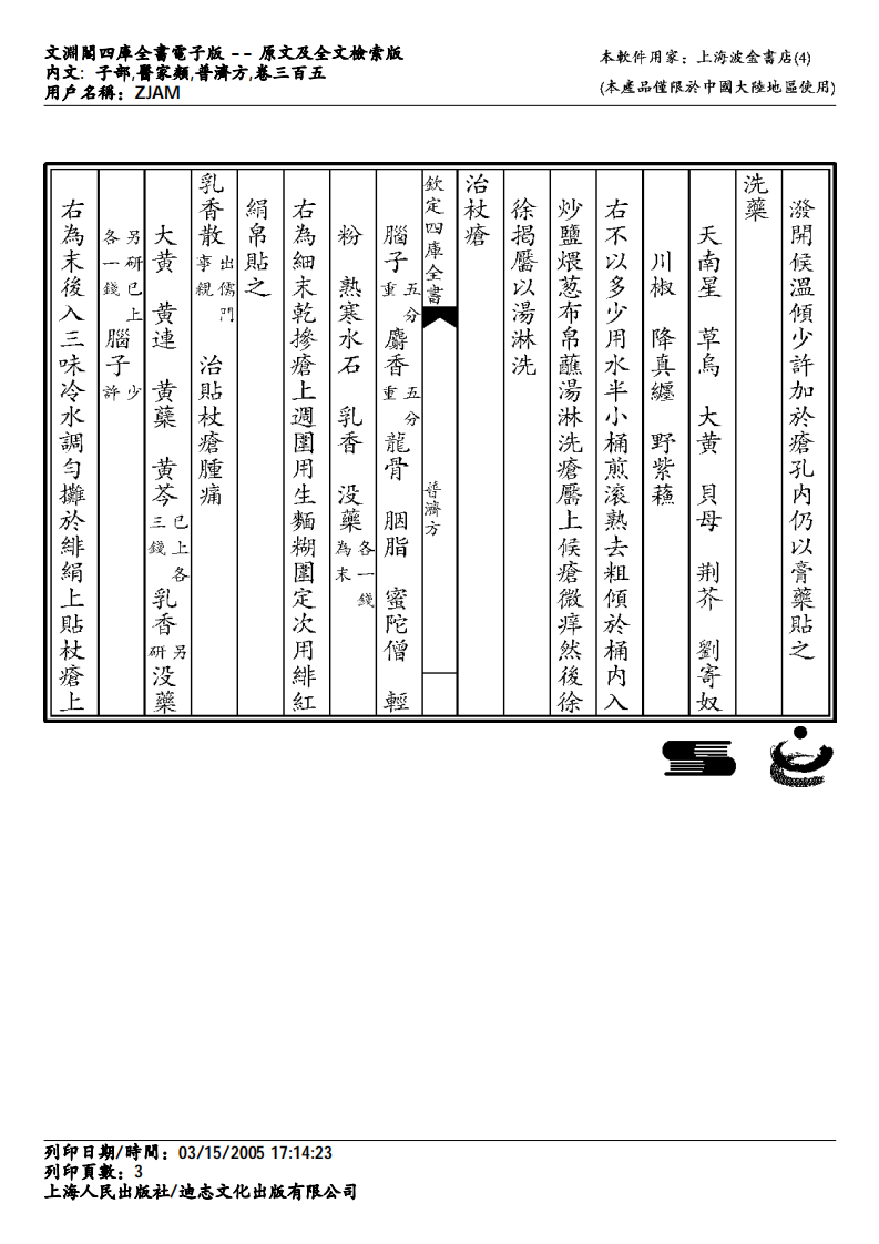 普济方-305.pdf 第3页