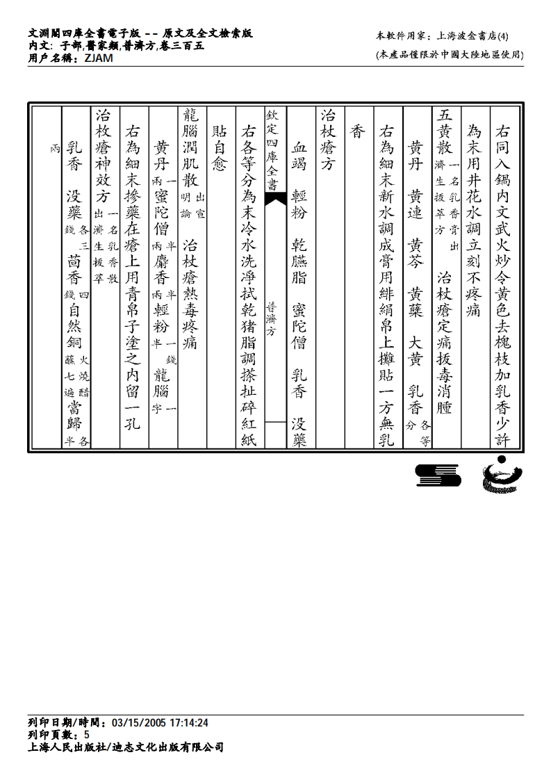 普济方-305.pdf 第5页