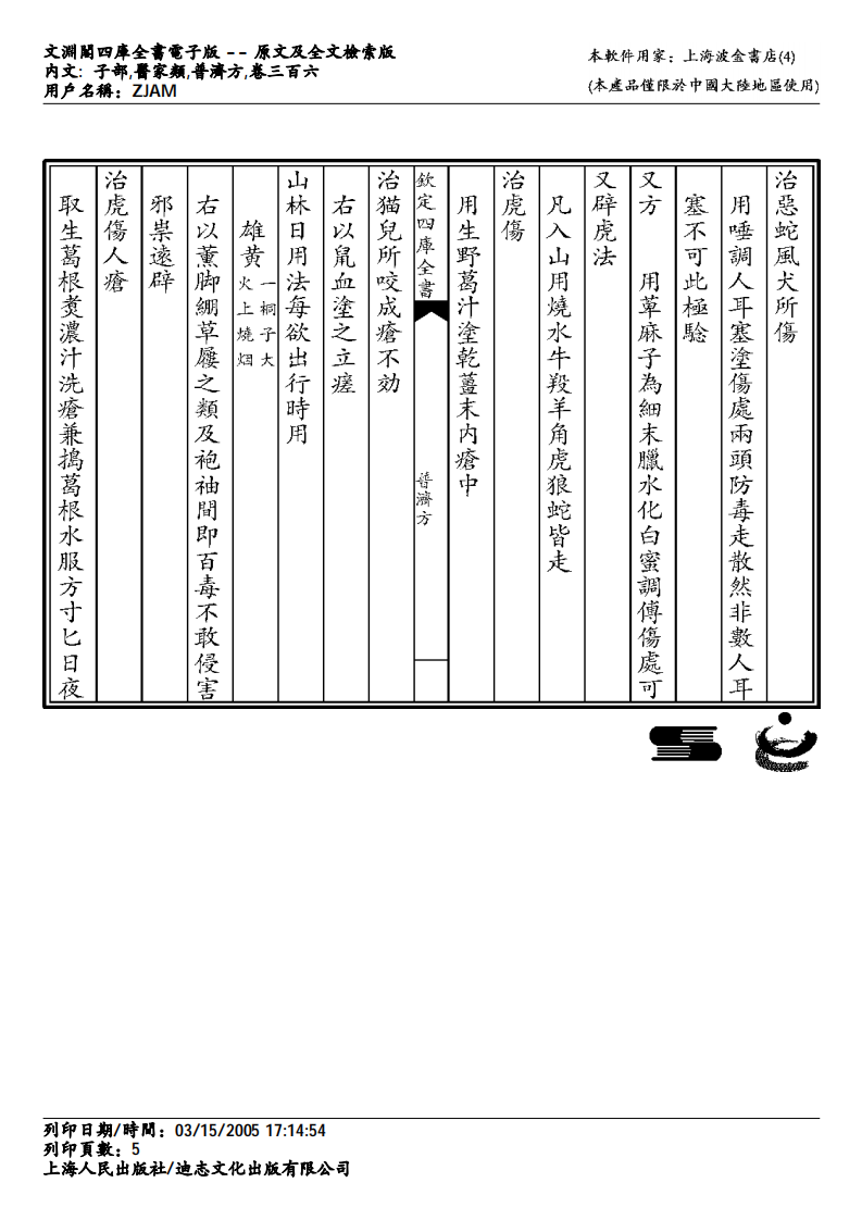 普济方-306.pdf 第5页