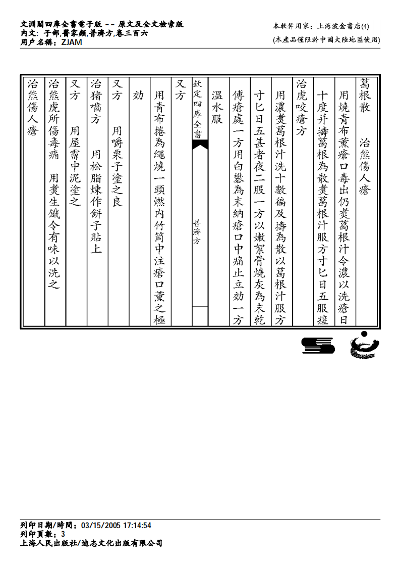 普济方-306.pdf 第3页