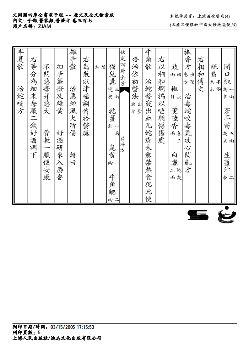 普济方-307.pdf 第5页