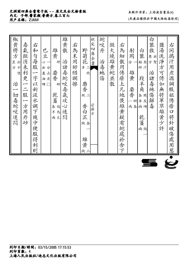 普济方-307.pdf 第4页