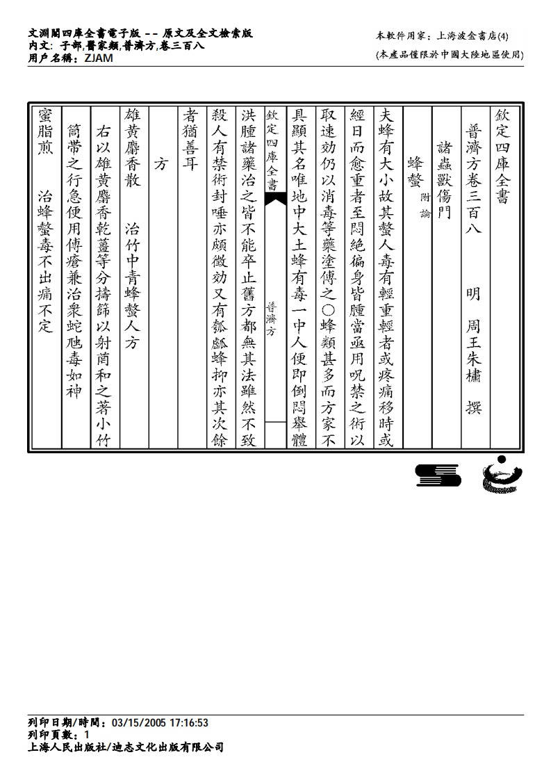 普济方-308.pdf 第1页