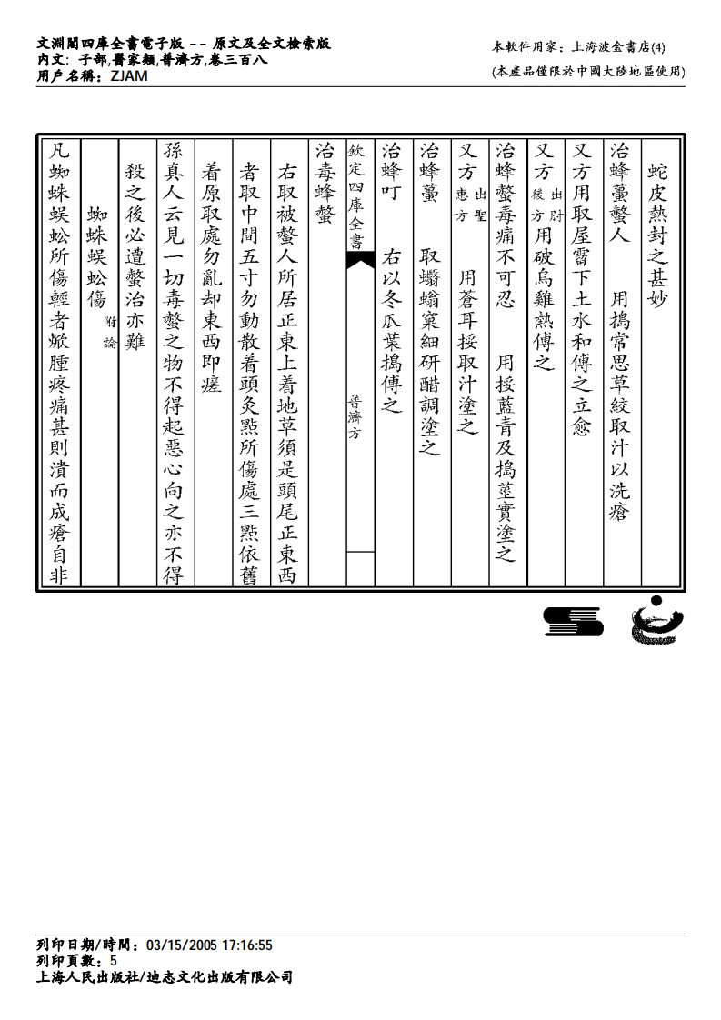普济方-308.pdf 第5页
