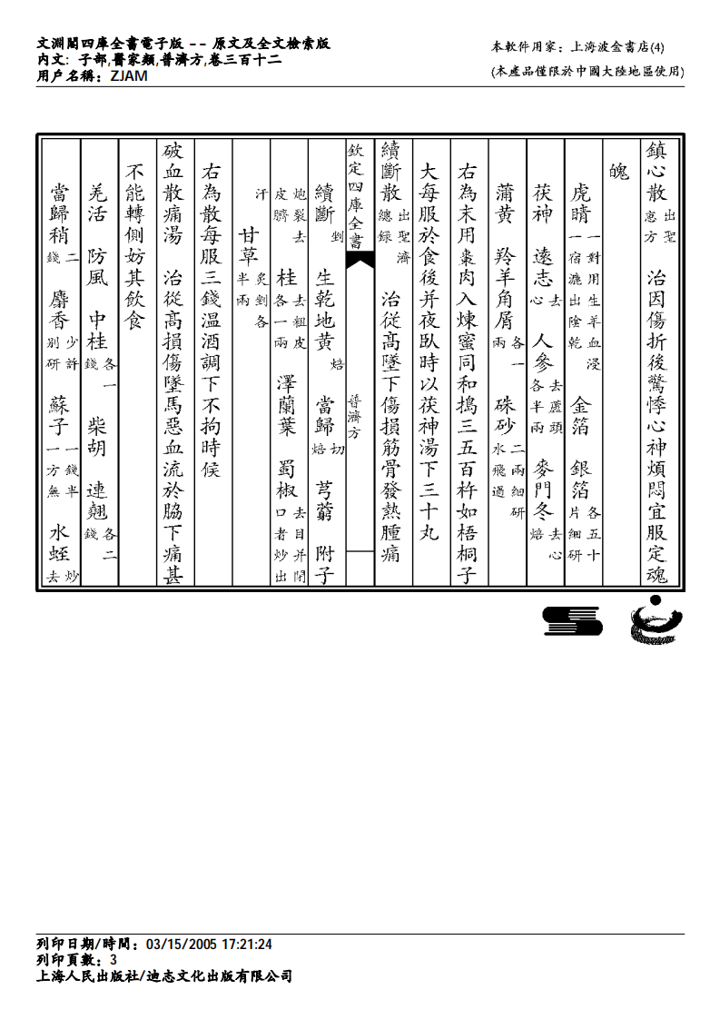 普济方-312.pdf 第3页