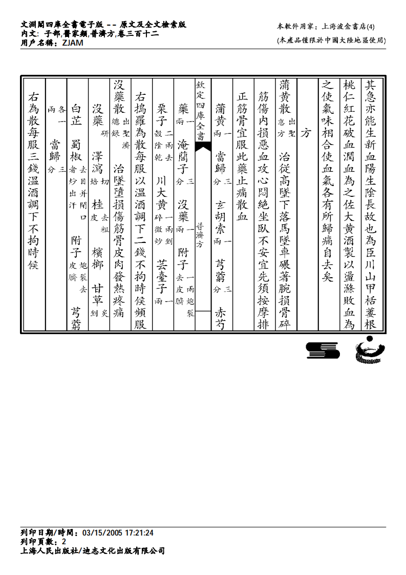 普济方-312.pdf 第2页
