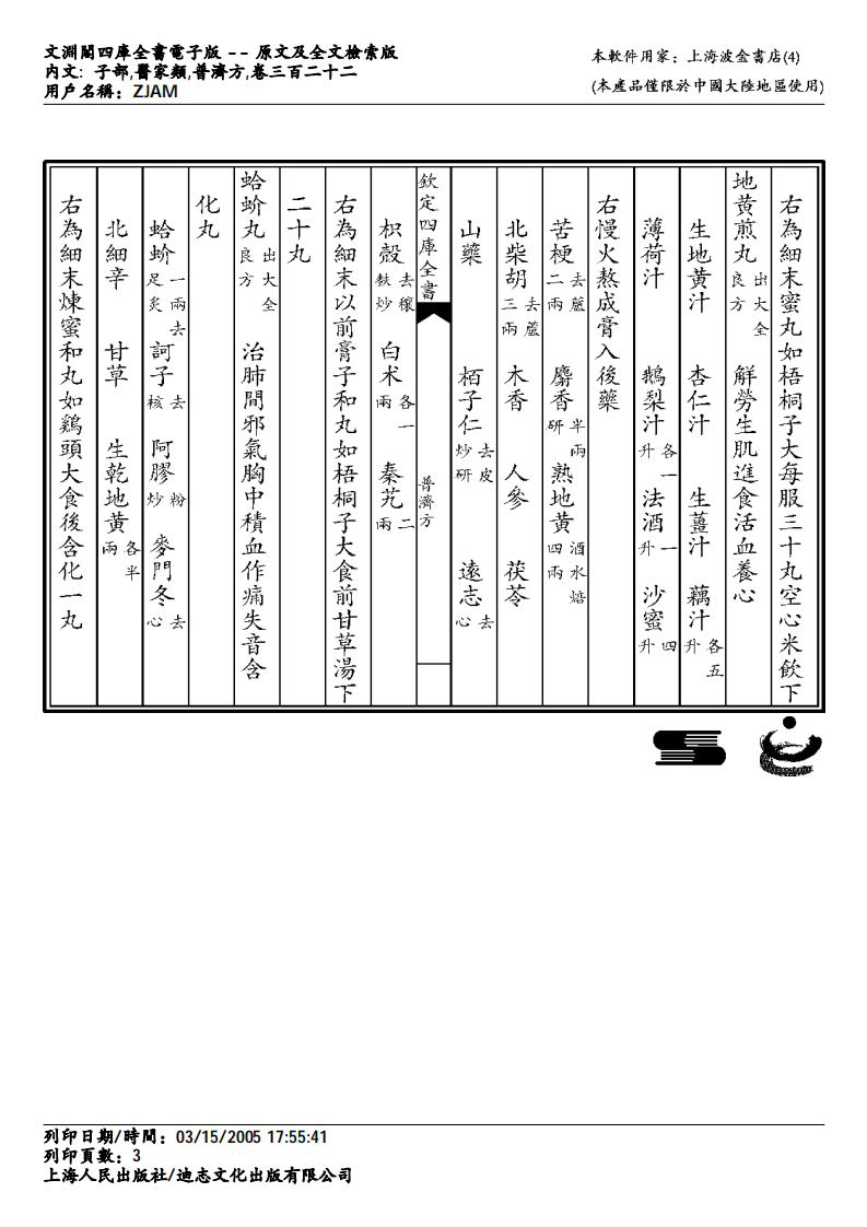 普济方-322.pdf 第3页