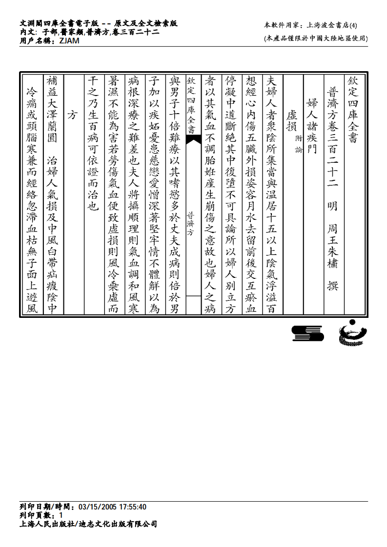 普济方-322.pdf 第1页