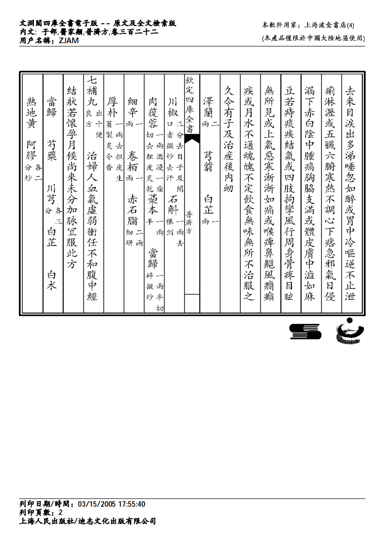 普济方-322.pdf 第2页