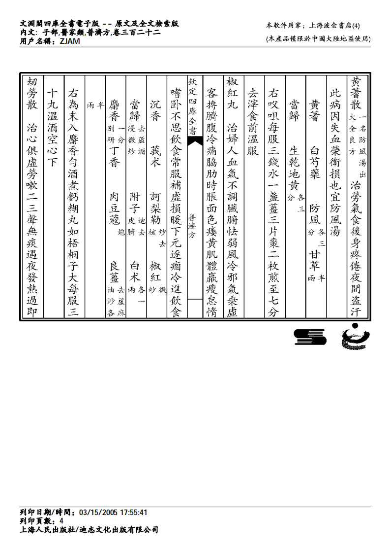 普济方-322.pdf 第4页