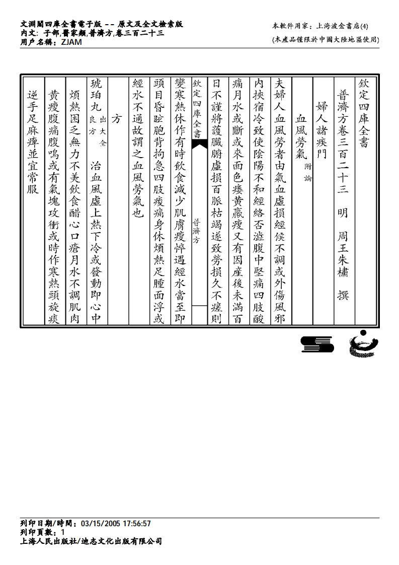 普济方-323.pdf 第1页