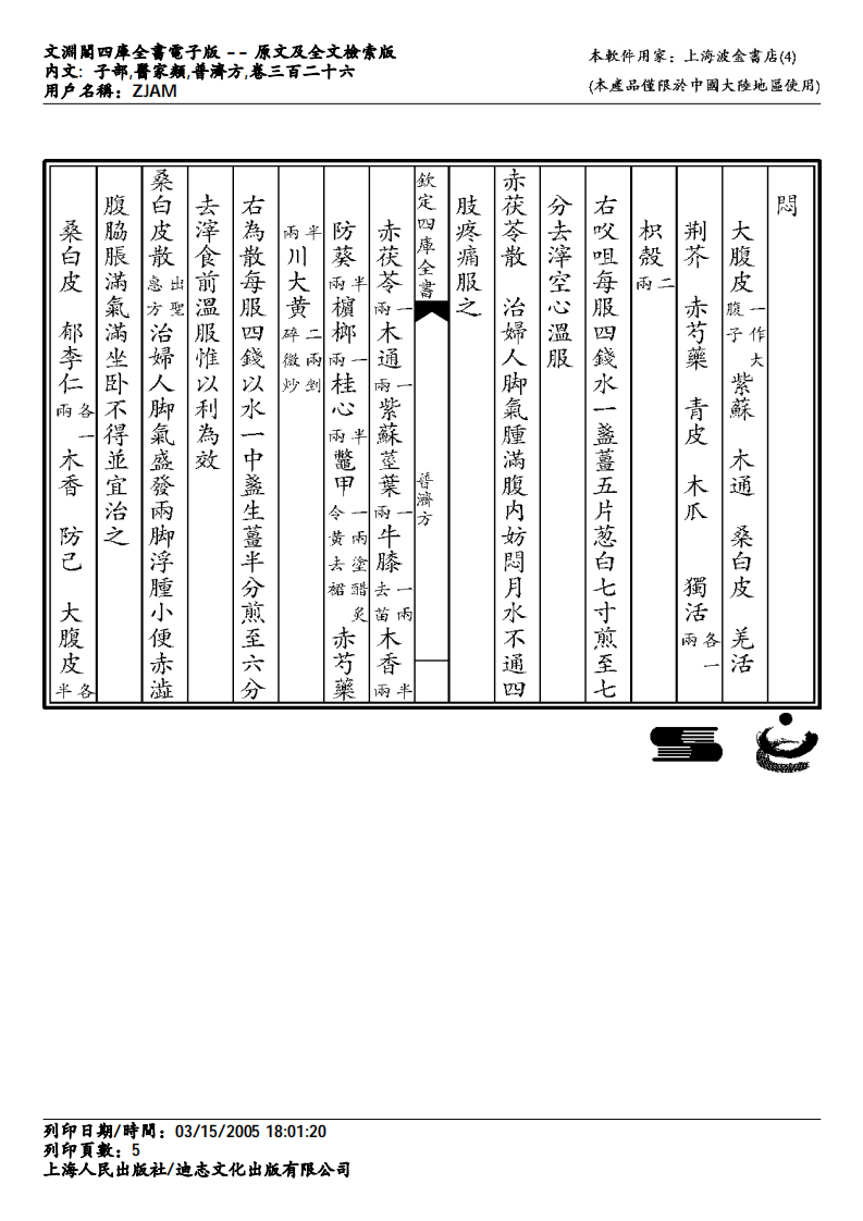 普济方-326.pdf 第5页