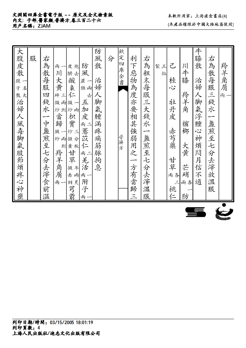 普济方-326.pdf 第4页