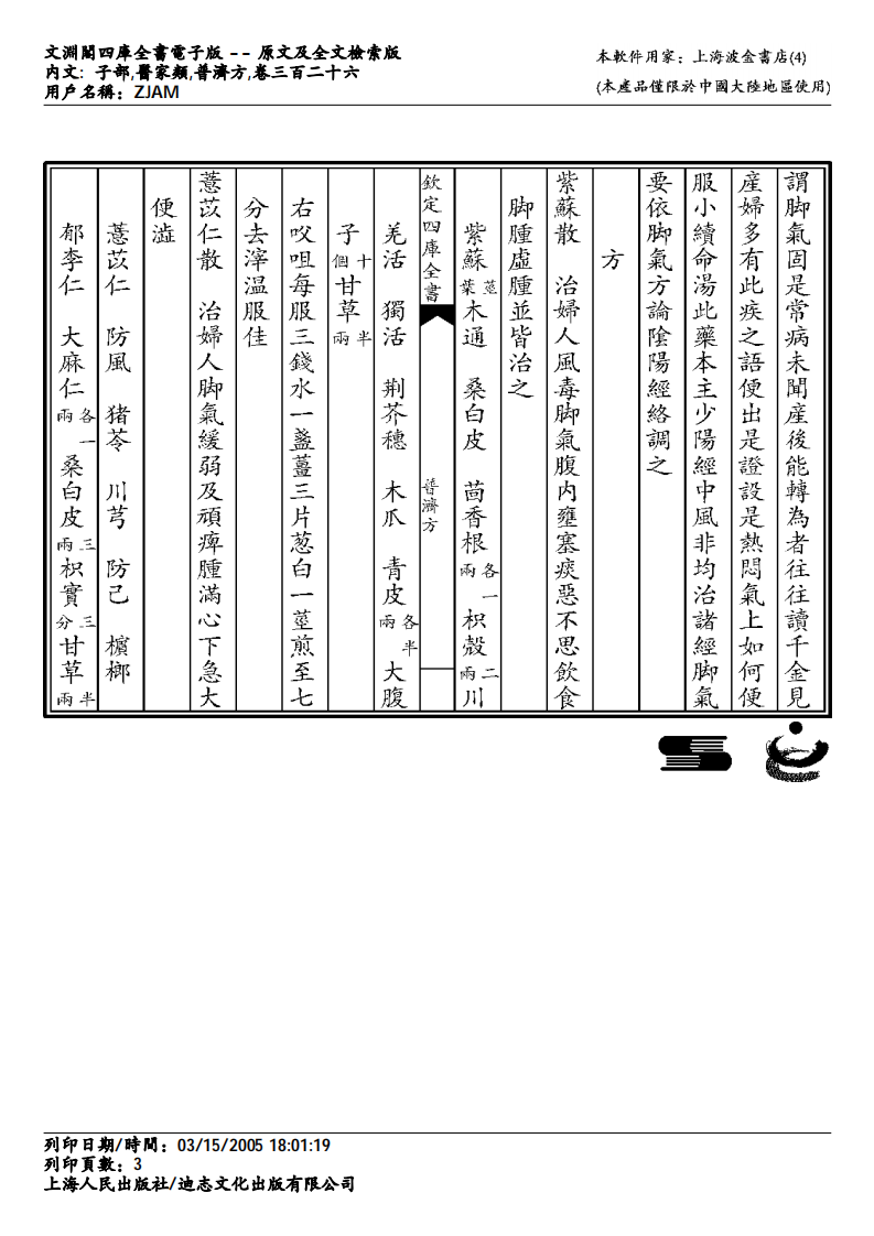 普济方-326.pdf 第3页
